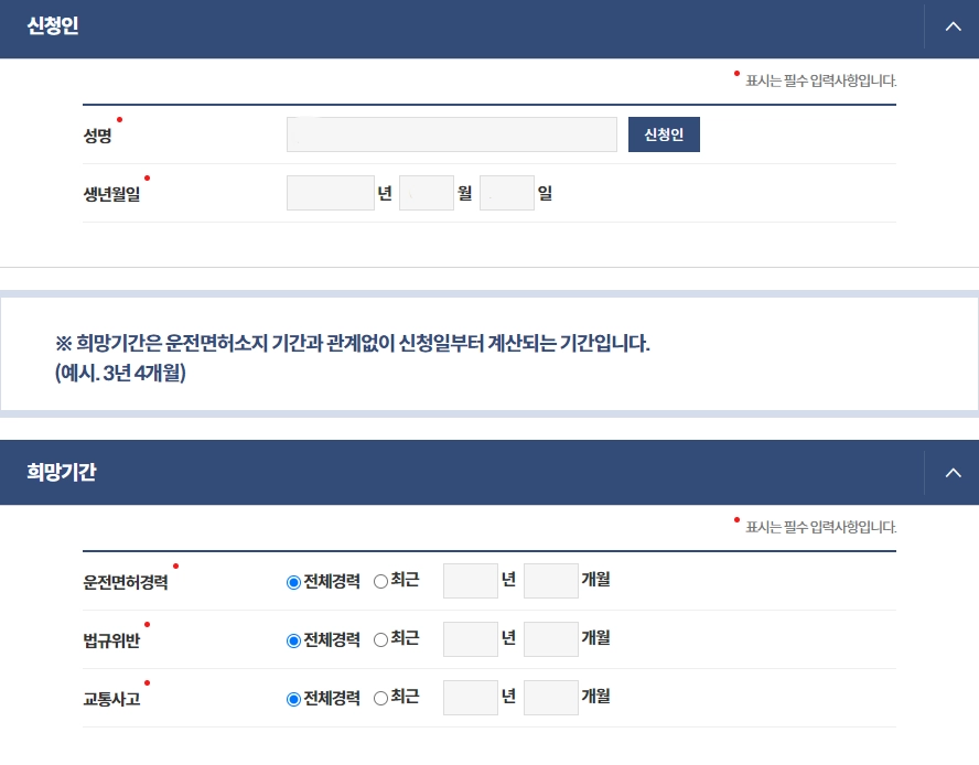 운전면허-취득일-조회