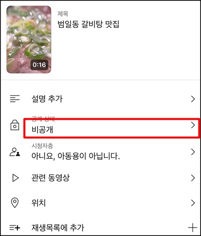 내 영상 수정하기