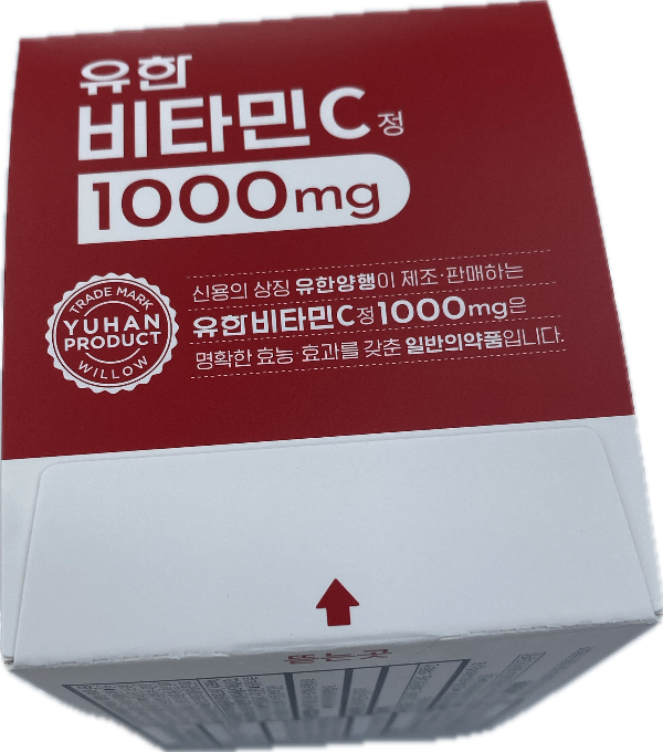 유한비타민씨