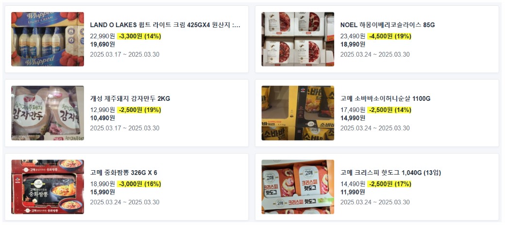 코스트코 3월 넷째주 할인3