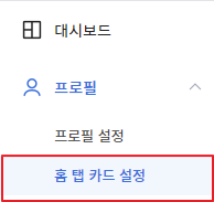 카카오 뷰 창작센터 내 채널 개설 추가 설정