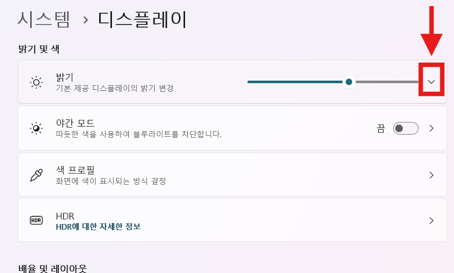 방법 5: 밝기 설정 확장하기