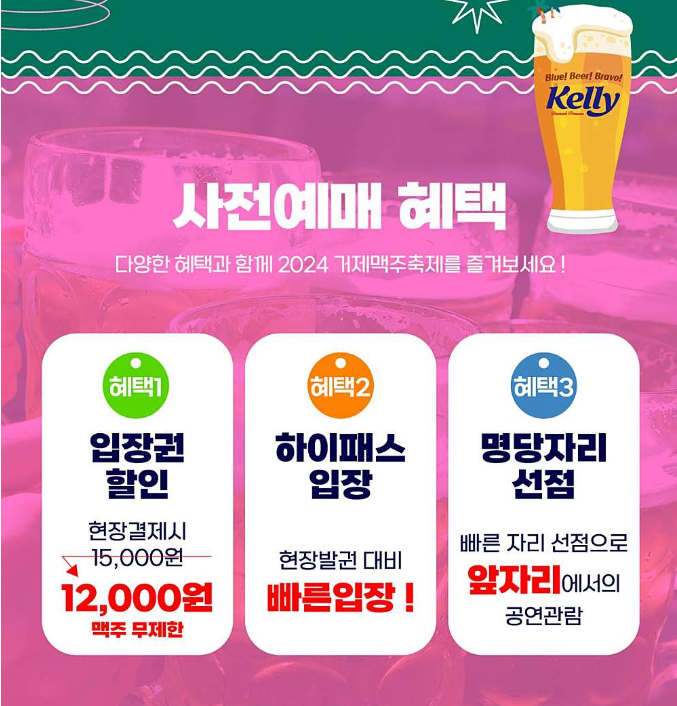 사전예매 혜택