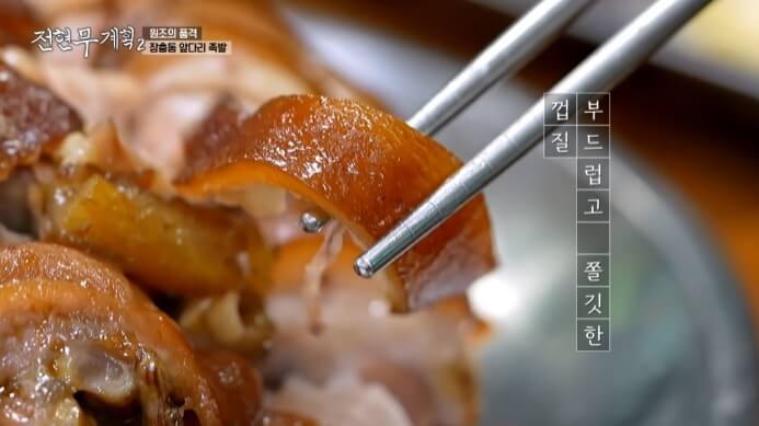 족발껍질