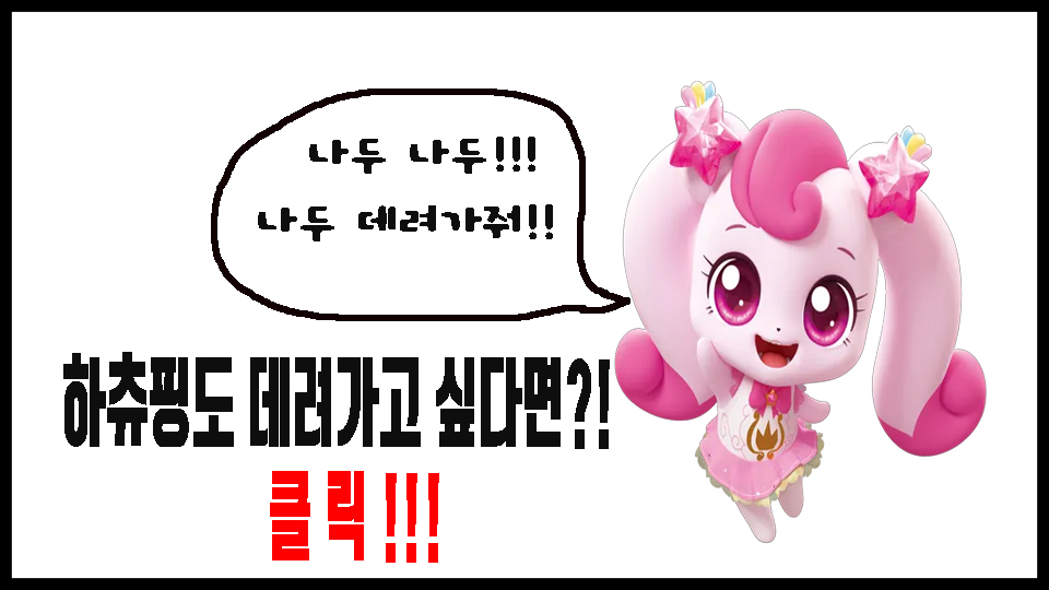 하츄핑