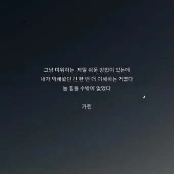 싫은사람 명언 모음들_5