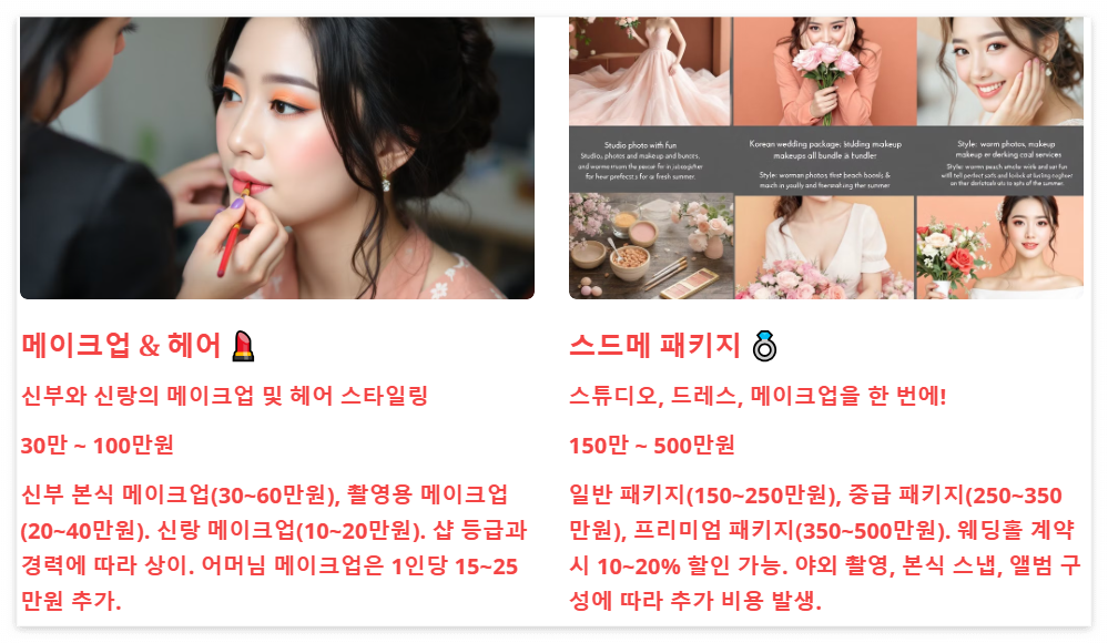 스드메 비용정리