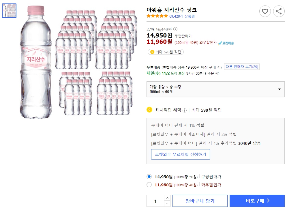 아워홈-지리산수-핑크