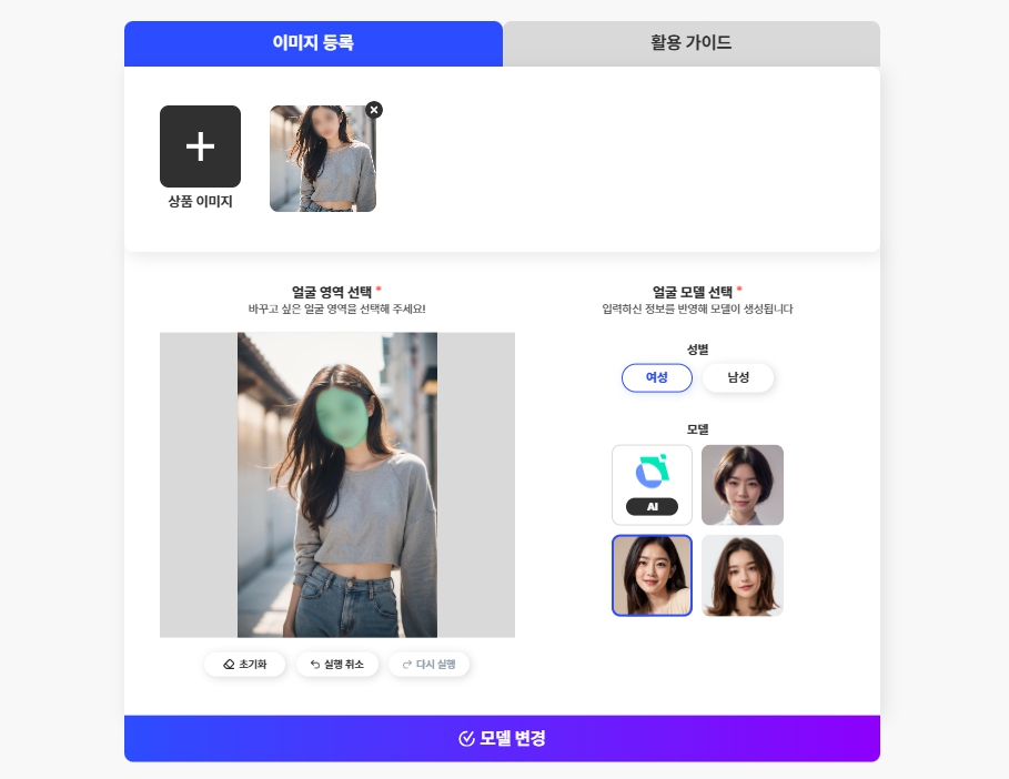 AI 헤어 모델 만들기: 드랩아트