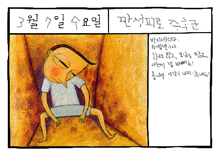 그림일기:만성피로증후군