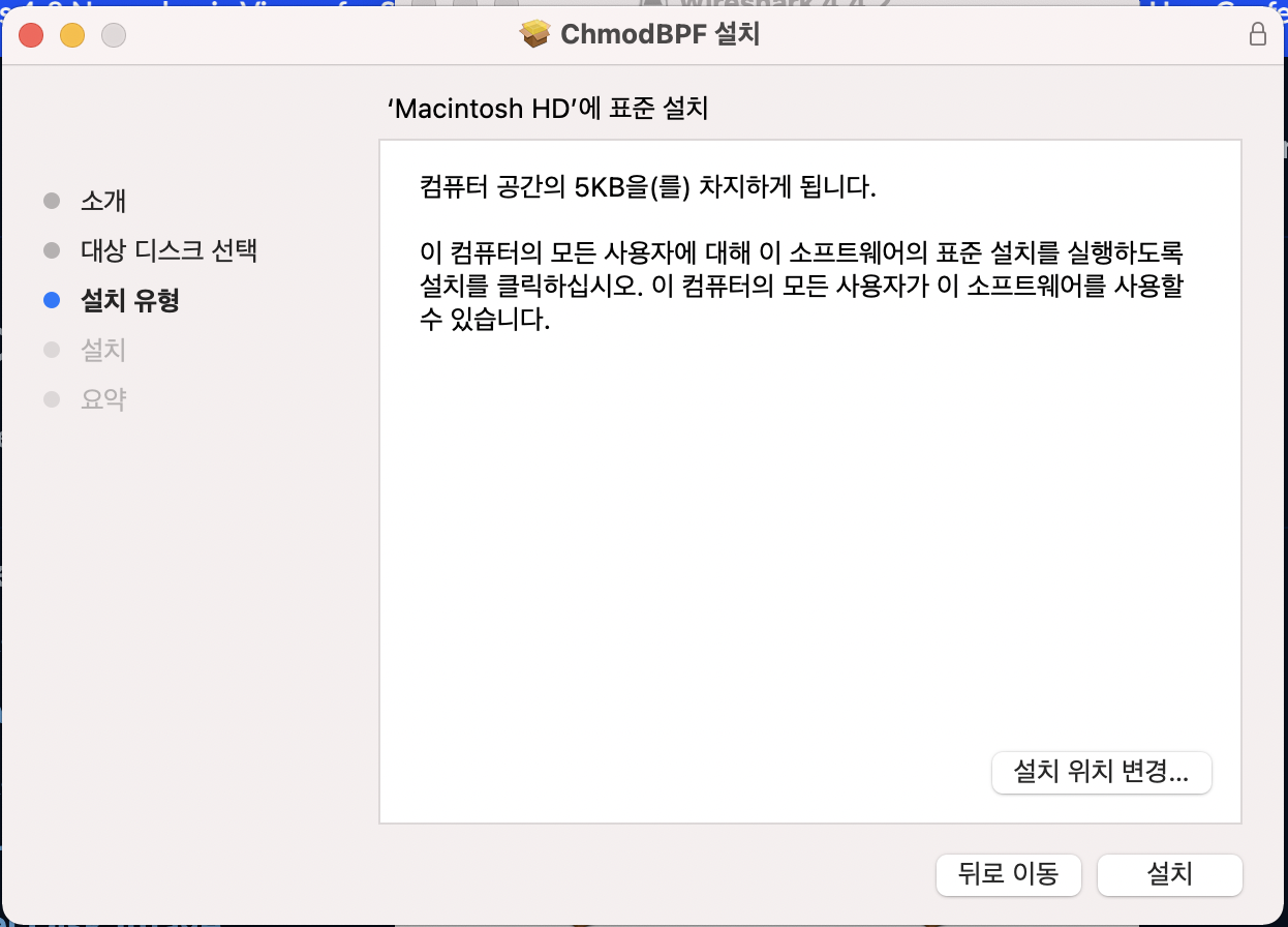 Install ChmodBPF 설치2
