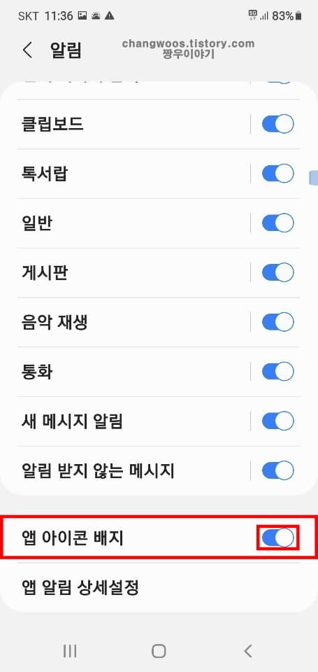 앱-아이콘-배지-항목-활성화-상태