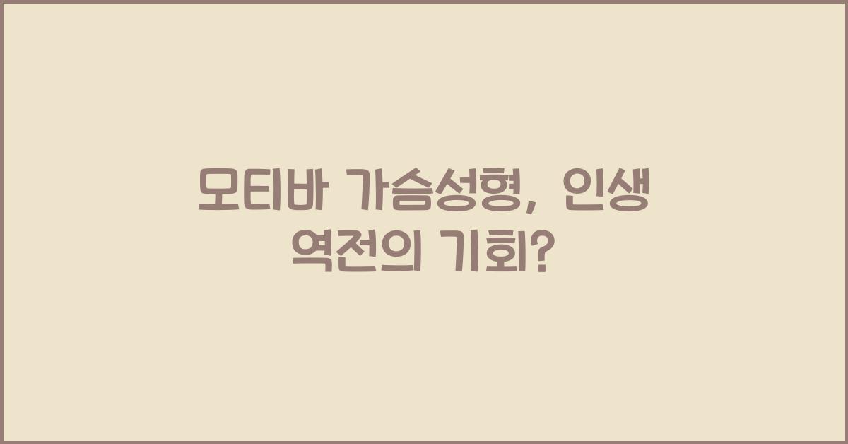 모티바