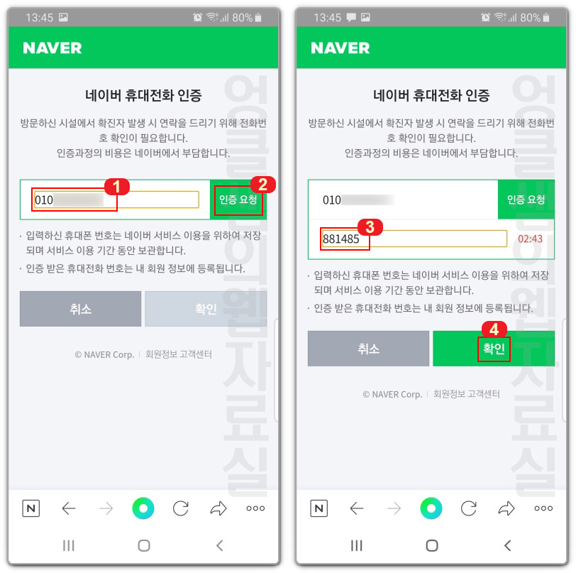 네이버 휴대전화 인증