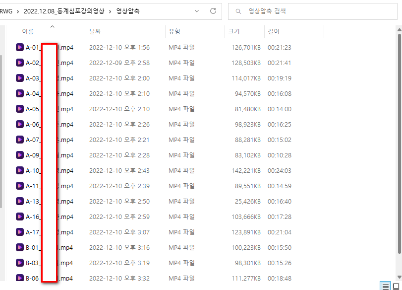 강의-동영상-파일-목록-용량압축