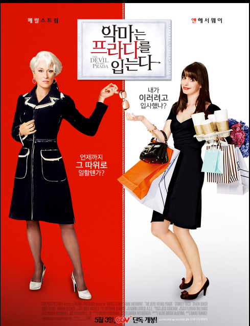 악마는 프라다를 입는다 영화 주인공들 사진