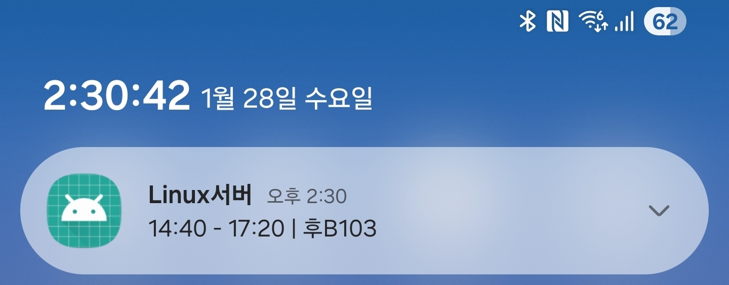 수업 푸시 알림