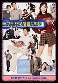 독수리 5형제를 부탁해