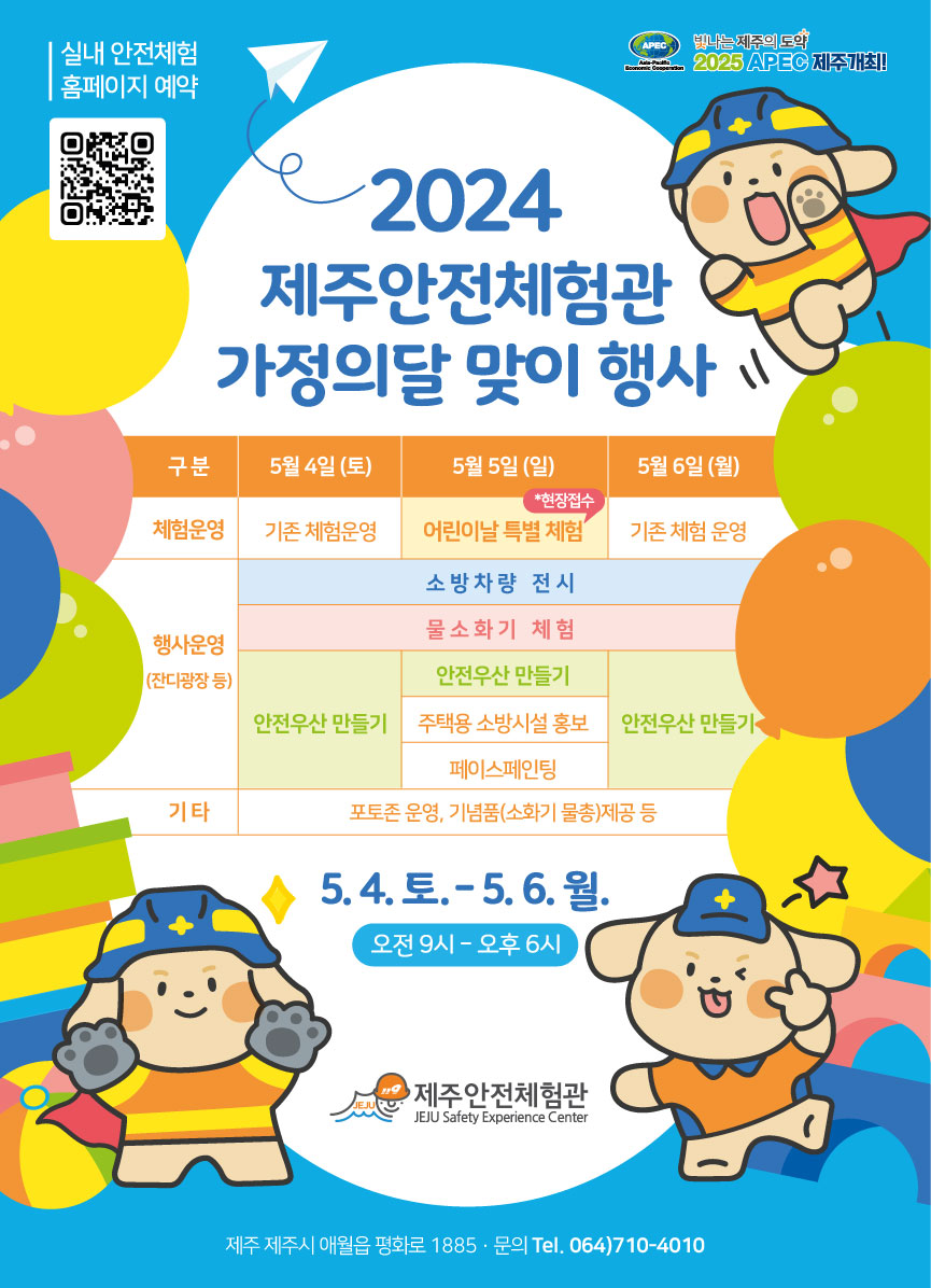 어린이날행사