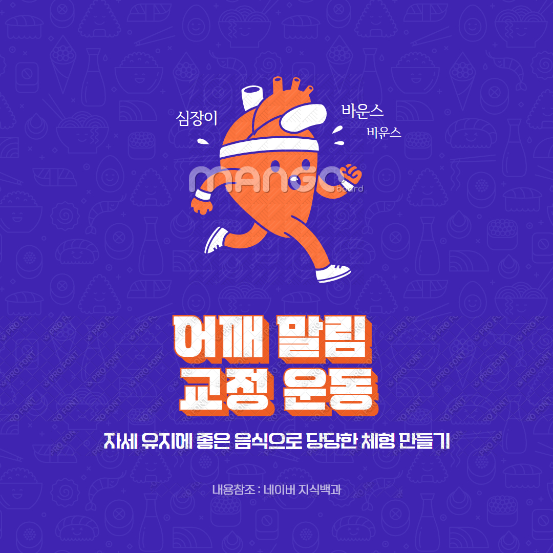 어깨 말림 교정 운동