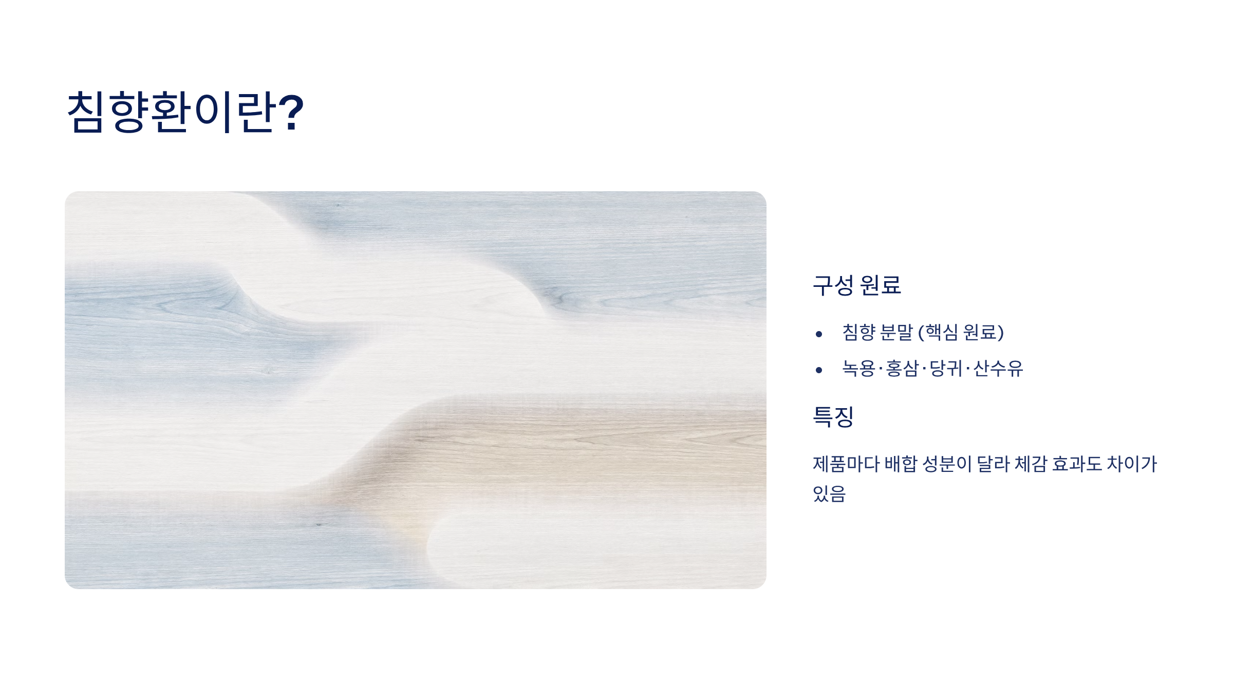 침향환 효능