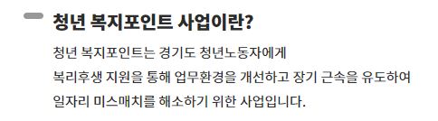 경기도 청년 복지 포인트 2차 모집공고