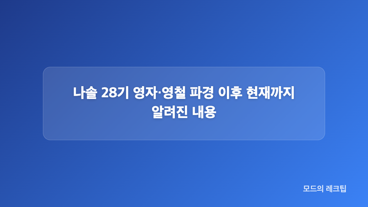 방송에서 시작된 인연과 결혼까지 이어진 과정
