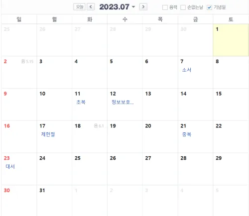 2023년-7월-달력