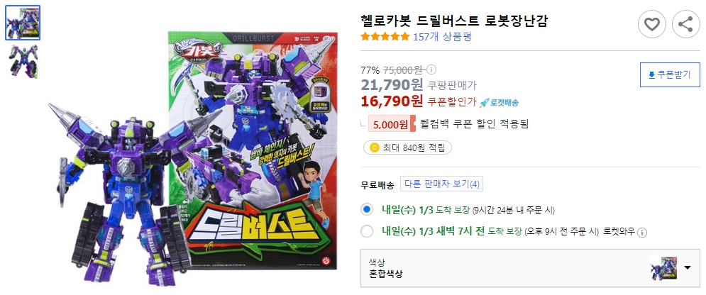 헬로카봇-드릴버스트-로봇장난감