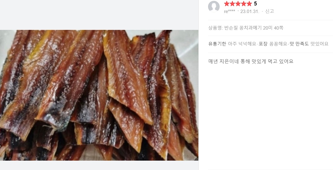 6시내고향-포항-과메기-지은네과메기