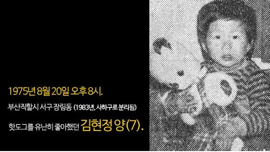 첫 번째 김현정 양 살인 사건