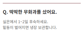 무화과 보관법