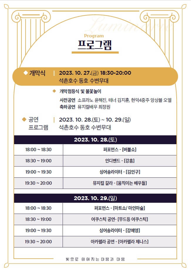 석촌호수 축제