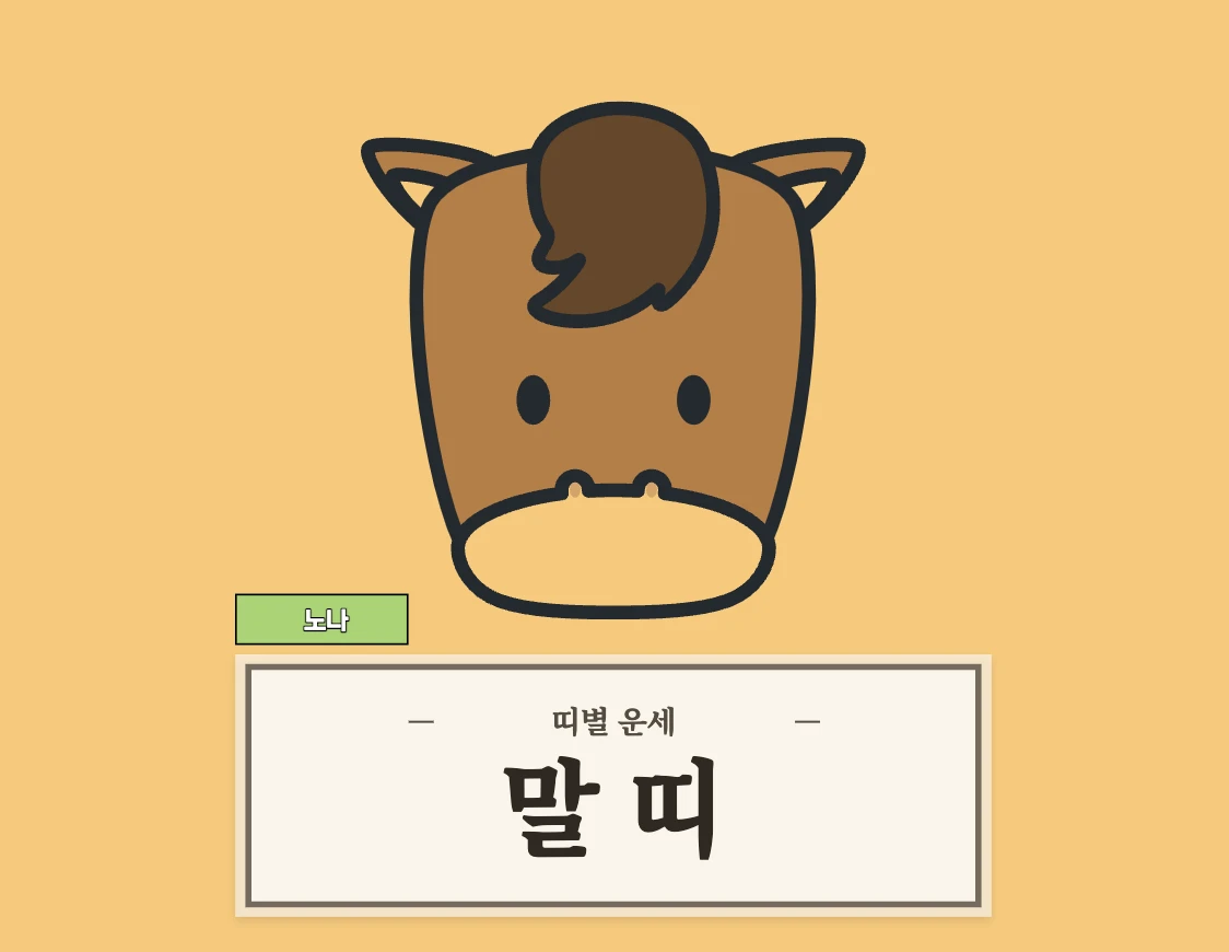 오늘운세보기 8월 12일