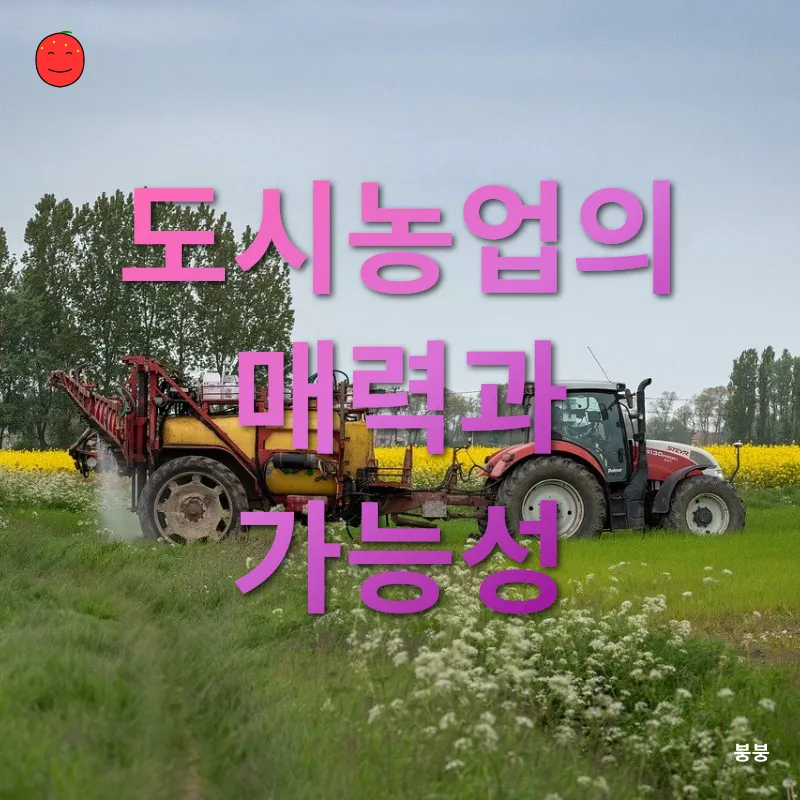 농업 다각화_2