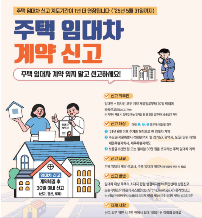 주택임대차계약신고안내