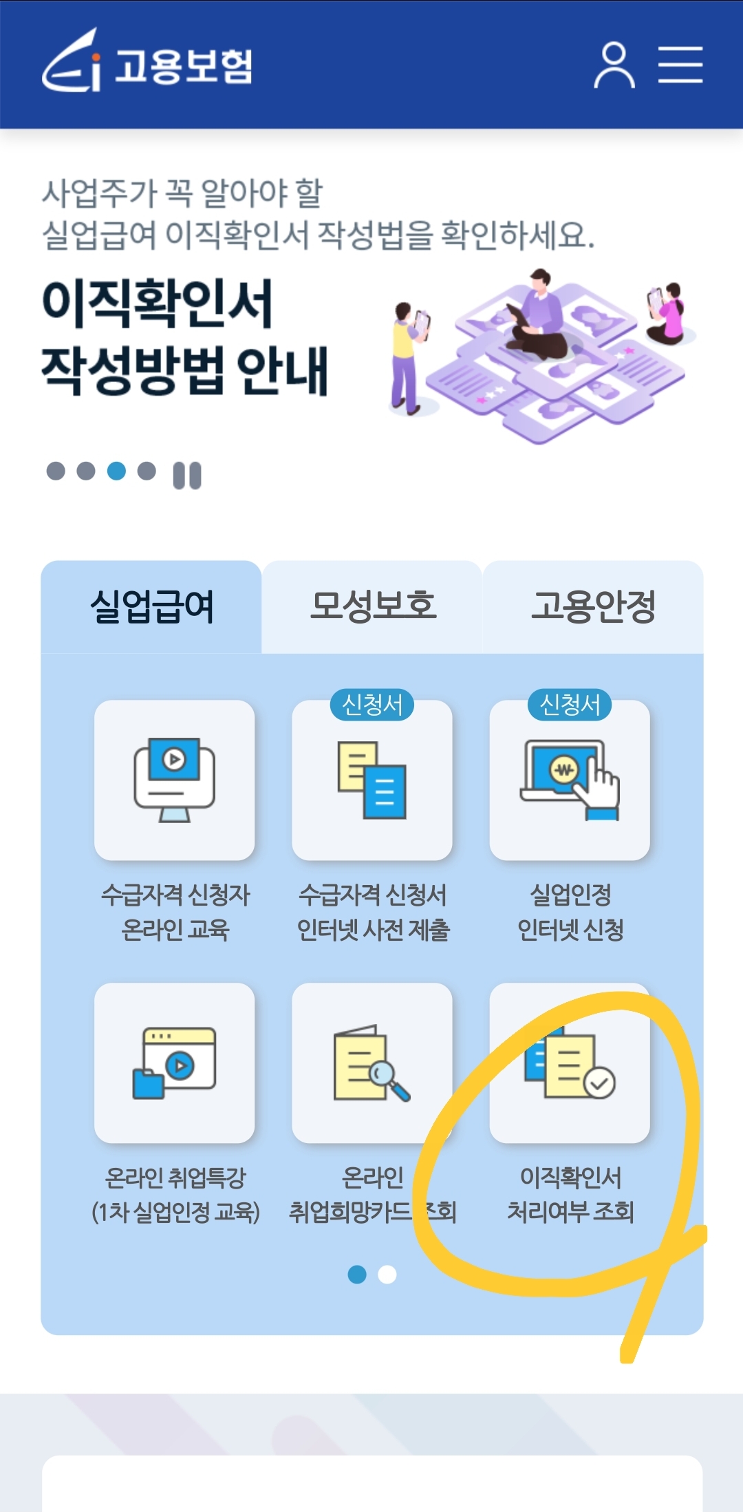 실업급여