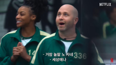 오징어 게임 더 챌린지 예고편 이미지8