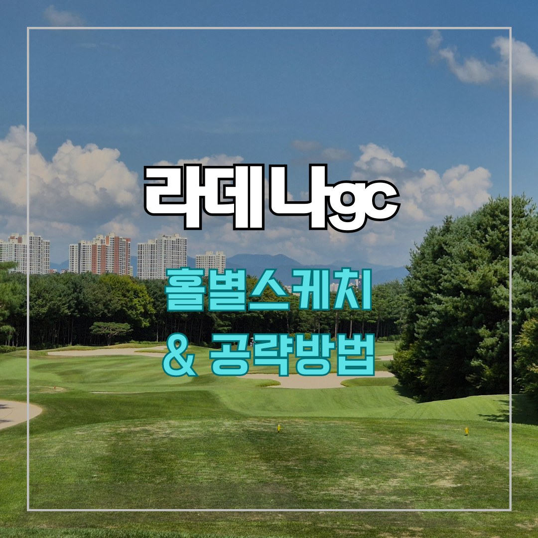 라데나gc