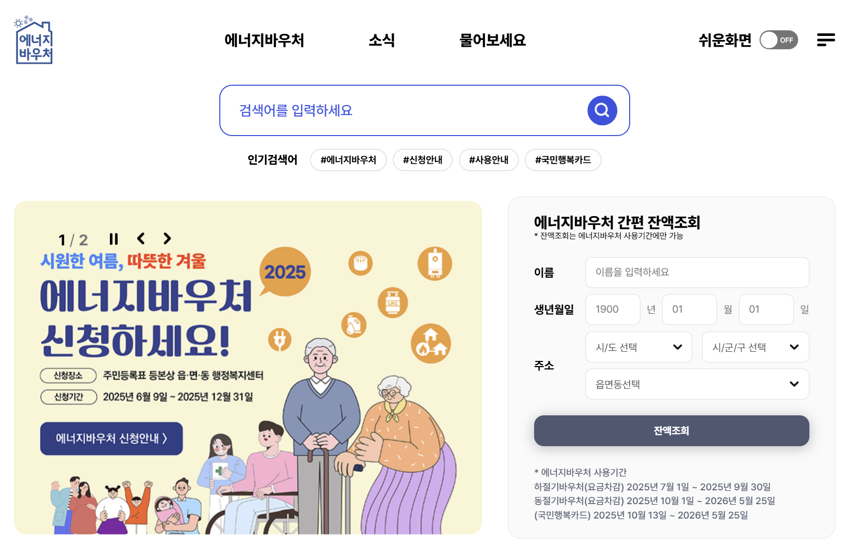 2025년 냉방비 지원∣에너지 바우처 신청