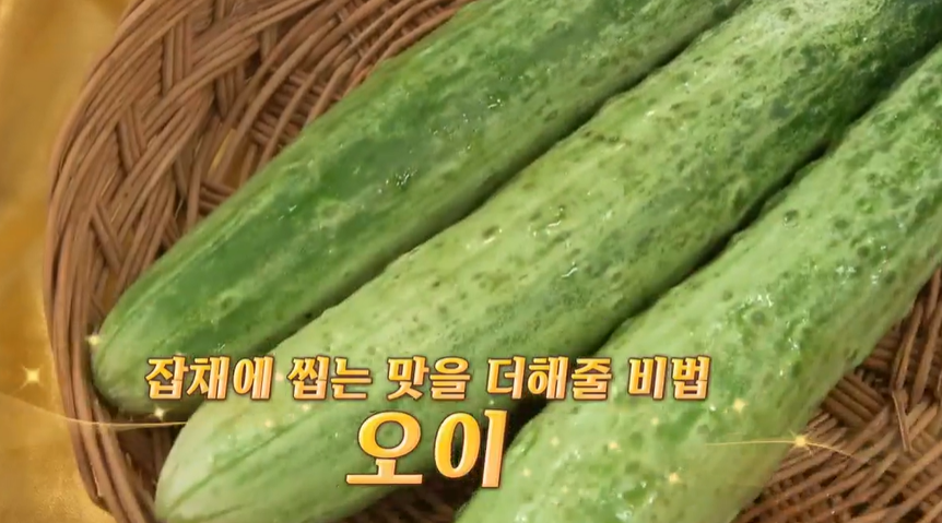 잡채 맛있게 만드는 방법