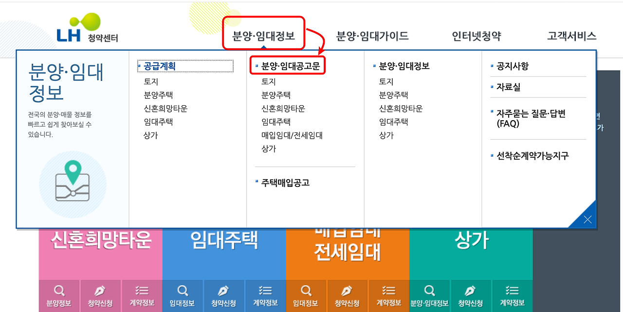 청약센터 공고문 접속