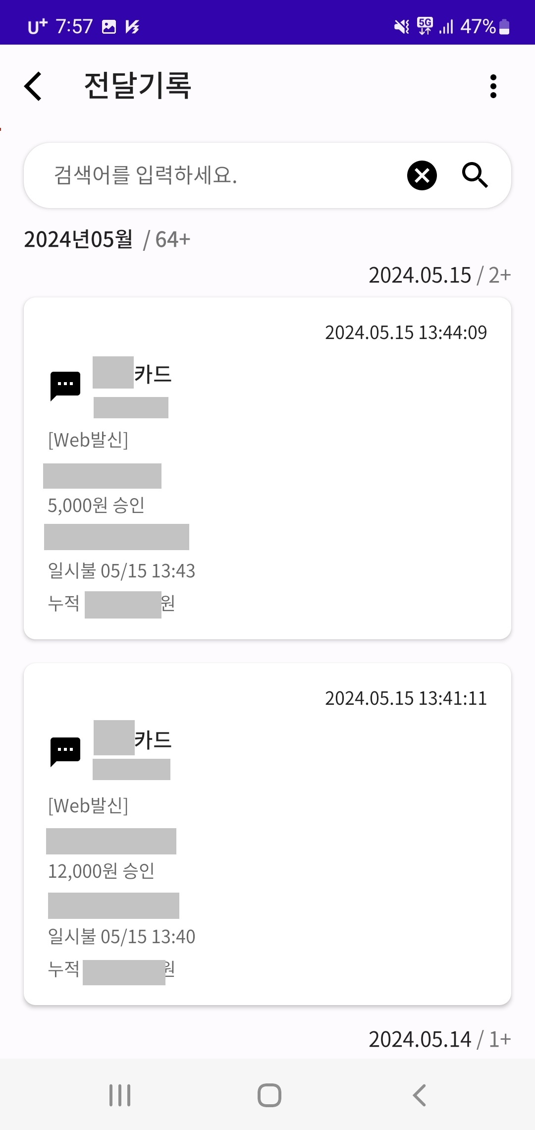 문자자동전달 앱 전달기록