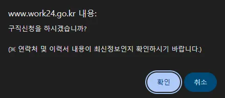 실업급여 수급자격 신청자 온라인 교육 구직 신청