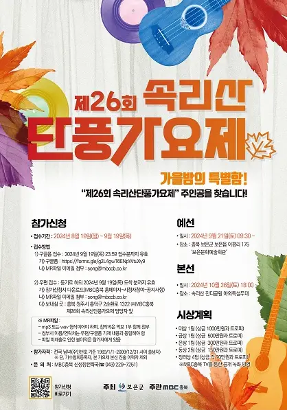 속리산-단풍가요제