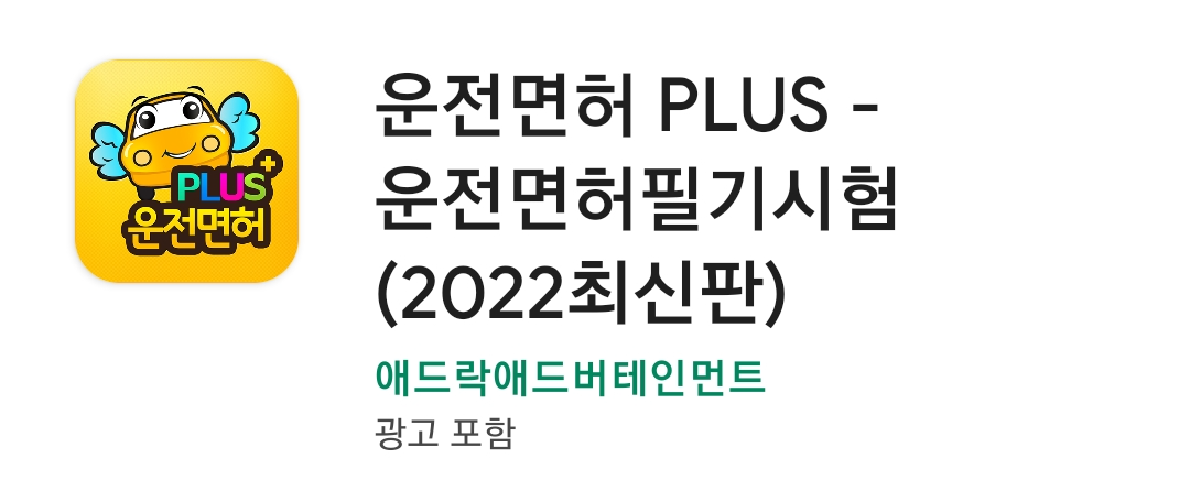 운전면허 앱스