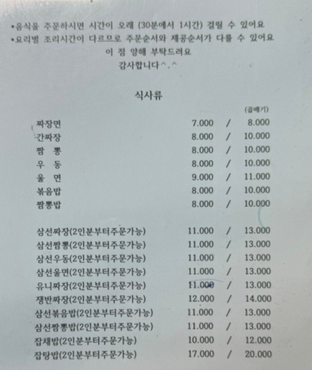 경기도-간짜장-달인-영흥루-메뉴판