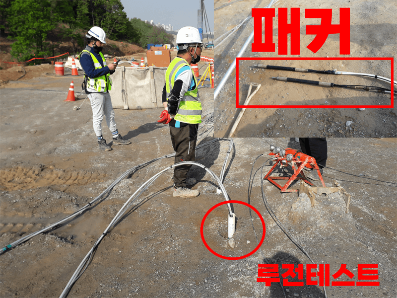 루전테스트 하는 모습과 사용되는 패커입니다