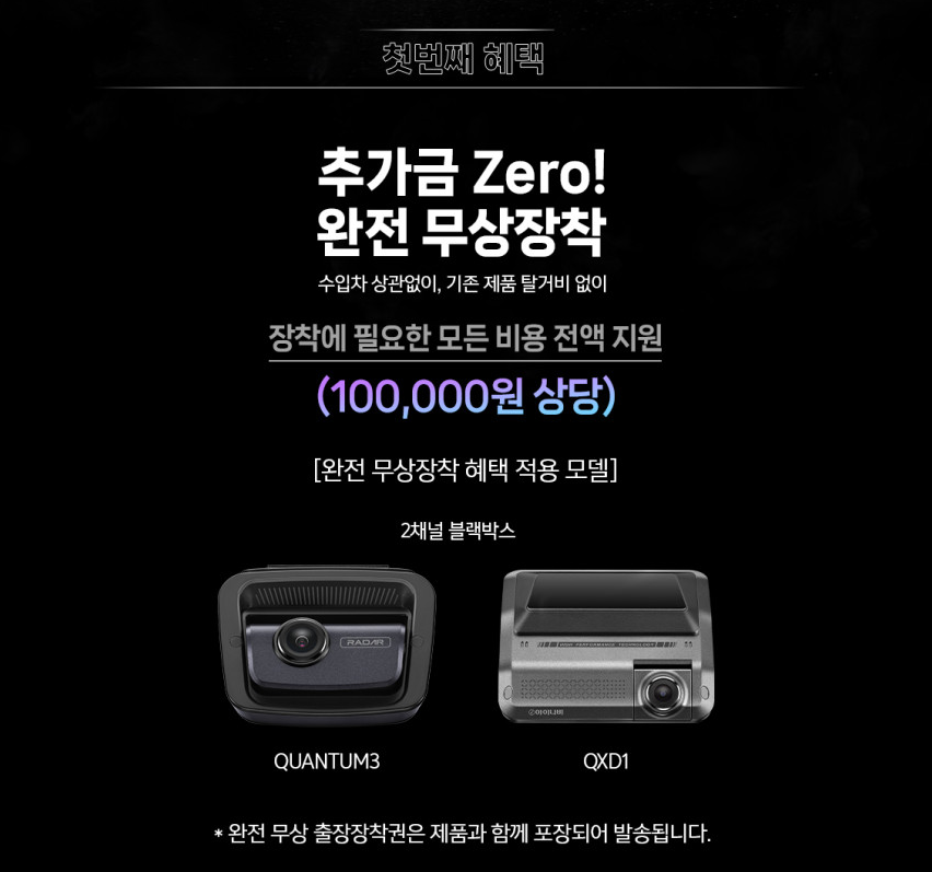 추가금 없이 완전 무상장착