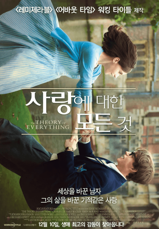 영화 사랑에ㅔ 대한 모든 것 포스터. 주인공 두 남녀가 손을 맡잡고 춤을 추는 듯 하다.